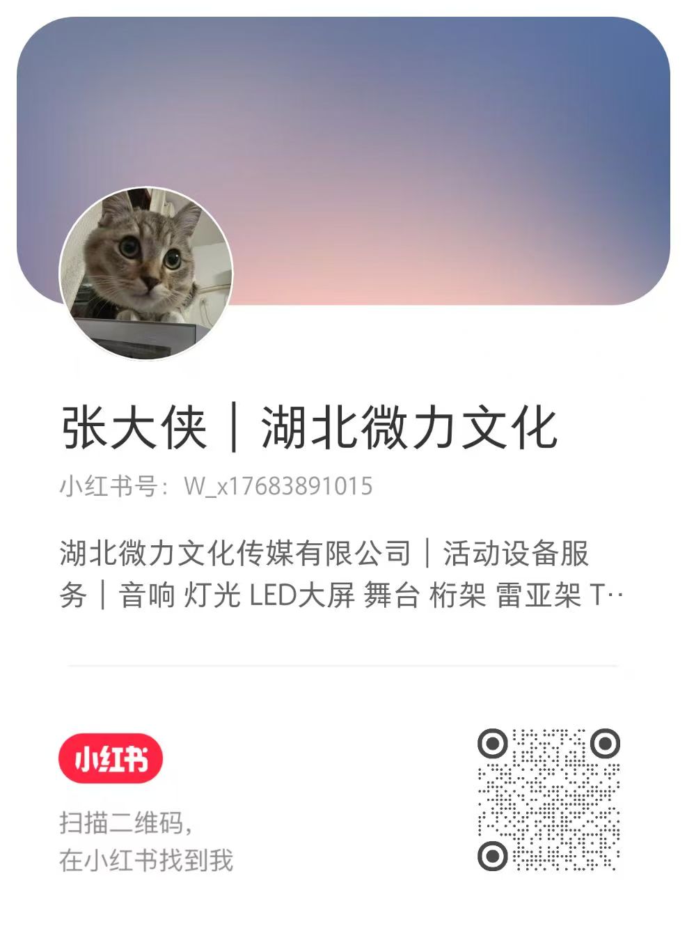 湖北微力文化传媒小红书二维码