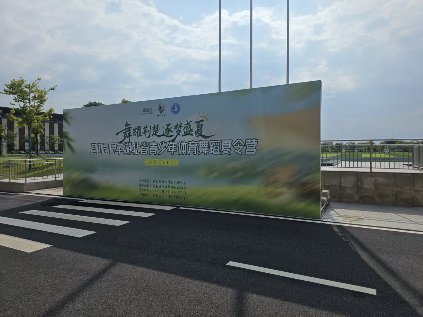 湖北省青少年体育舞蹈夏令营 · 主题背景左侧视角