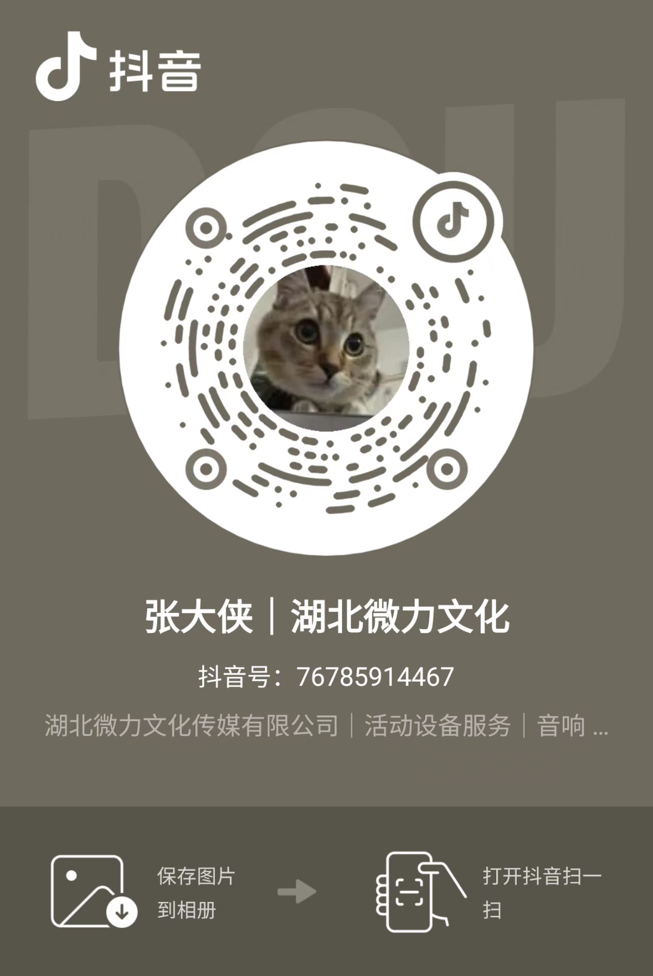 湖北微力文化传媒抖音二维码